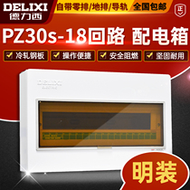 Delixi Ming installed distribution box PZ30-18 loop control box household lighting switch box indoor power box