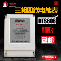 Delixi three-phase electronic meter DTS606 607-3*3(6)A 40A 80 100A three-phase electronic meter