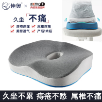 Jiaao cushion butt pad chair office sedentary artifact memory cotton summer breathable hip chair hemorrhoids seat cushion