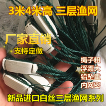 Imported wire mesh fishing net 3 meters 4 meters high thick 100 meters three-layer fishing net fishing net fishing net hanging net sticky net