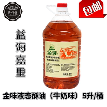 Yihai Kerry gold flavor liquid ghee milk flavor 5L barrel chiffon cake moon cake cookie special ghee commercial