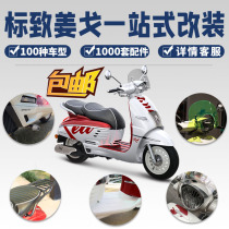 Peugeot Jiang Ge 150 modified sticker windshield headlight mobile phone frame backrest tail box foot pad shell rearview mirror accessories