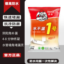 Degao waterproof roof leakage material plugging toilet water leakage quick-drying cement mortar water non-leakage plugging King King