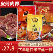 Yangzhou saltwater saltwater old goose specialty vacuum cooked food whole wind chicken wind goose cooked food marinated dried goose