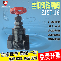 Screw gate valve Z15T-10 16 cast iron inner wire gate valve Threaded wire port iron gate valve Inner tooth water pipe switch valve