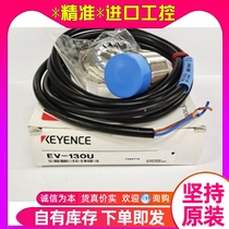 KEYENCE Kienz EV-130U fuselage non-shroud type M30 spot for ex-RFQ