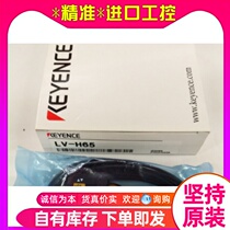 KEYENCE Keen LV-H65 sensor head back to reflective type area type wide-area brand new original