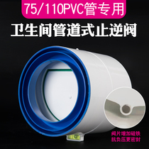 Toilet check valve 110 75PVC pipe check valve Yuba vent toilet ventilation fan valve Fresh air valve