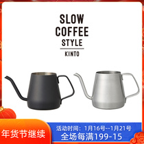 KINTO Japan imported stainless steel hand-punched coffee maker simple small and fine-mouthed pot with long mouth 430ml