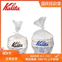 Japan imported Kalita 155 185 basket type hand brewed coffee filter paper cake Cup origami filter cup filter paper