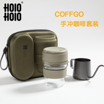 HOLOHOLO hand coffee set COFF GO outdoor office hand punch cup hand punch pot combination carrying case