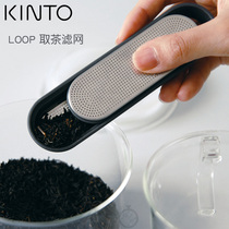 Japan imported KINTO LOOP tea filter stainless steel tea breinner simple portable tea maker tea filter