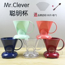 Taiwan original Mr Clever smart cup hand brewing coffee filter Cup fan-shaped drip filter Cup spot