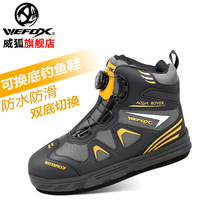 Weihu fishing shoes can be changed bottom fishing shoes reef shoes non-slip waterproof felt bottom sea fishing Road Asian outdoor fishing shoes