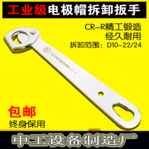 Electrode cap disassembly wrench point welding machine electrode cap butt welding machine electrode head accessory repair tool D10-22 24
