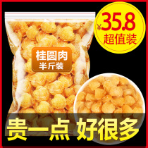 9A wild old tree Gaozhou Lins longan meat seedless longan meat jerky 500g new special class large longan meat jerky