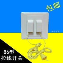 Type 86 2 open single control two pull wire rope pull wire switch the old-fashioned 2 open pull wire electric light wall panel