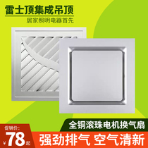 Leith top integrated ceiling cut-in ventilation fan 300*300 silent kitchen bathroom high-power air