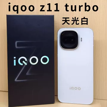 iQOOZ11Turbo学生价-iQOOZ11Turbo学生价促销价格、iQOOZ11Turbo学生价