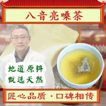 Eight-tone bright voice tea lymphatic follicle hyperplasia throat vocal cord flesh nodule foreign body sensation hoarseness