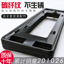 License plate frame Carbon fiber new energy vehicle license plate frame license plate frame license plate frame cover license plate protection frame