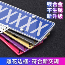 License plate frame Car license plate shelf License plate frame BMW car license plate frame frame set Personalized modification new traffic regulations Universal