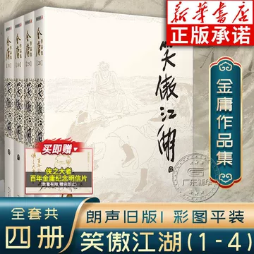金庸武侠小说全集珍藏版-金庸武侠小说全集珍藏版促销价格、金庸武侠