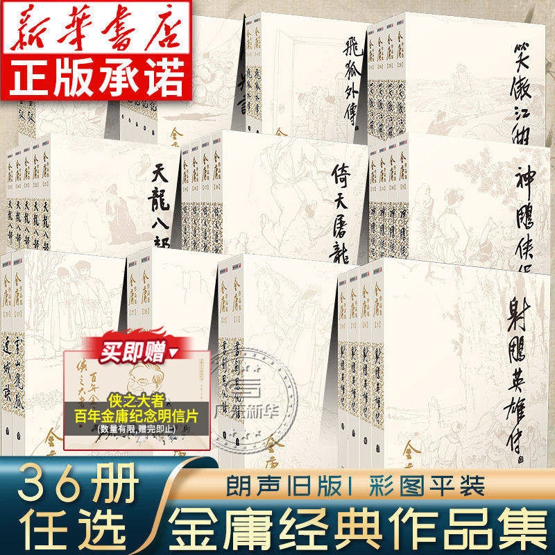 金庸武侠小说全集36册-金庸武侠小说全集36册促销价格、金庸武侠小说
