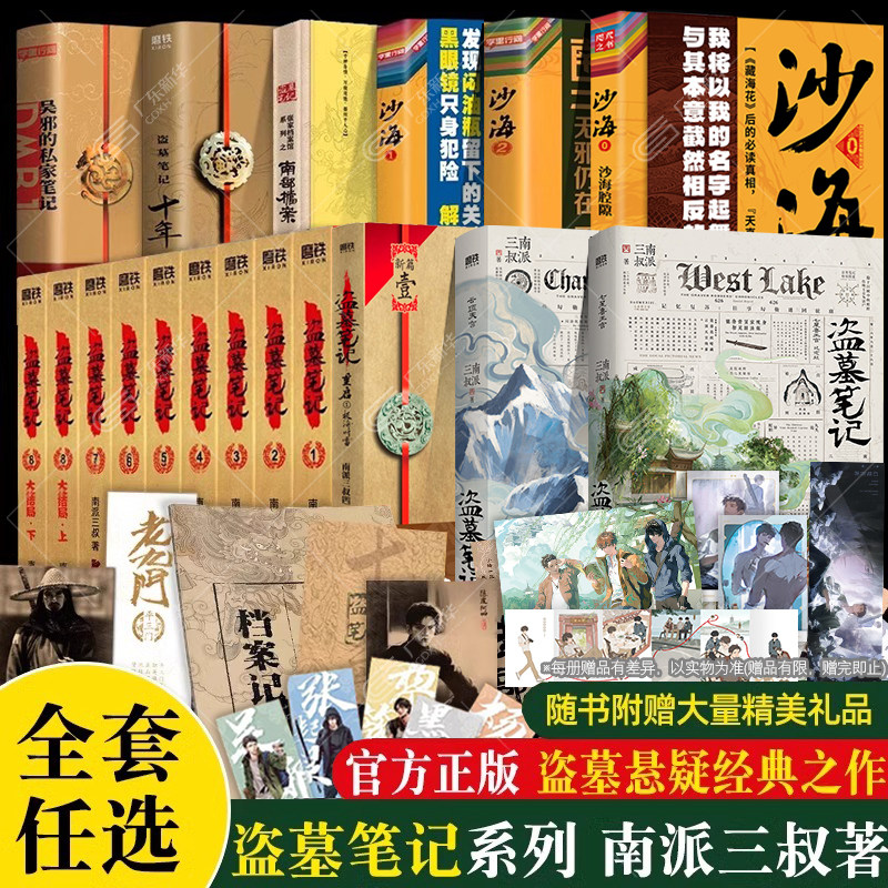 南派三叔盗墓笔记-南派三叔盗墓笔记促销价格、南派三叔盗墓笔记品牌- 淘宝