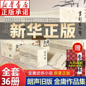 金庸作品集(36册) Chinese Edition: Jin Yong: 9787546221977