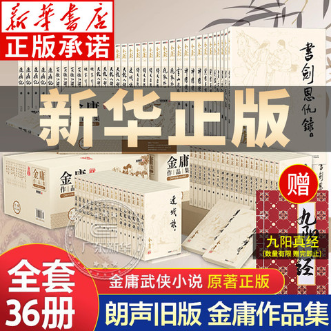 金庸 武侠小説 文庫 36冊セット 金庸 武侠小説 文庫 36冊セット 金庸