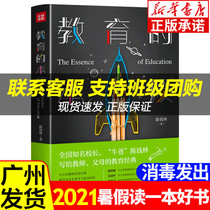 Reading a good book in the summer of 2021 The essence of education Chen Qianlins teaching books for primary and secondary school teachers precipitated 30 years of education essence training classic books for parents self-study recommended family education books