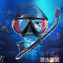 Underwater breathing artifact adult full set of diving equipment deep water professional nose protective swimming glasses training snorkeling mask