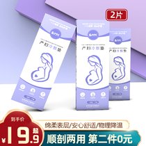 Perineal cold compress pad Maternal smooth delivery cold compress postpartum special sanitary napkin side cut wound care Tear ice pad