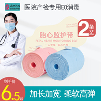 Fetal heart monitoring tape in the middle and late pregnancy prolonged birth inspection monitor strap 1 for pregnant women with special medical fetal monitoring Tape 2