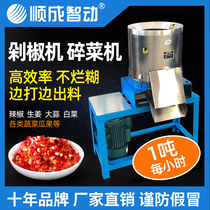 Commercial high-power electric ginger cutting garlic shredded vegetable chop pepper machine stuffing vegetable cutter 1 ton per hour stainless steel