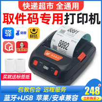 Mei Yicheng pick-up code label printer Express Post station handheld Bluetooth portable rabbit Xi rookie mother Post station Yunda Post thermal universal Courier label Special Order Machine
