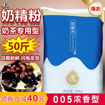 Shield Huang 005 commercial Creamer powder powder milk tea shop special raw material packaging 25kg 50kg