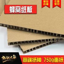 Factory direct honeycomb cardboard Special cardboard Super thick cardboard Paper exhibition board Paper pad board Large cardboard honeycomb board