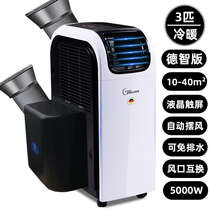German double-tube mobile air conditioning single cooling all-in-one machine free installation Large 1 5 hp 2 hp 3 hp variable frequency heating and cooling 40 square meters