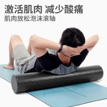 Foam shaft Muscle Relaxation Hardened Black Yoga Column Floating Stick Shaft Solid Workshaft Fitness Roller