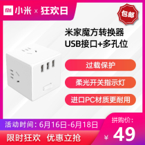 Xiaomi Mijia socket usb charging Rubiks Cube plug plug wiring board multi-function household power converter