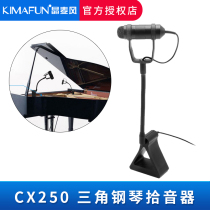 KIMAFUN KM-CX250 Piano instrument microphone Wired wireless pickup Professional microphone