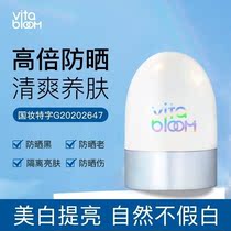 vitaBloom whitening sunscreen SPF50PA UV protection refreshing non-greasy waterproof and sweat-proof Outdoor
