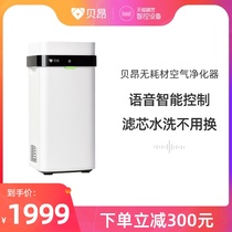 (From Silicon Valley)Beon non-consumable air purifier * Filter element washing without changing* X3