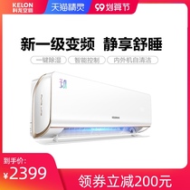 Kelon Yuye Big 1 5 horses new level one energy efficiency frequency conversion bedroom heating home intelligent silent self-cleaning air conditioner