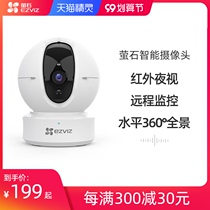 Fluorite C6C C6CN wireless network HD monitor camera home phone wifi night vision