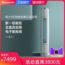Gree Gree KFR-72LW 3 hp intelligent frequency conversion cabinet air conditioning new energy efficiency class cold and warm Yunjin II