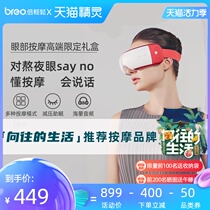 Beilong iSeeX voice control eye protection instrument Eye massager Intelligent eye protection instrument Hot compress air pressure voice gift box version