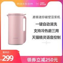 Tmall Genie grinder soymilk machine household small mini portable multi-function automatic wall break-free filtration cooking